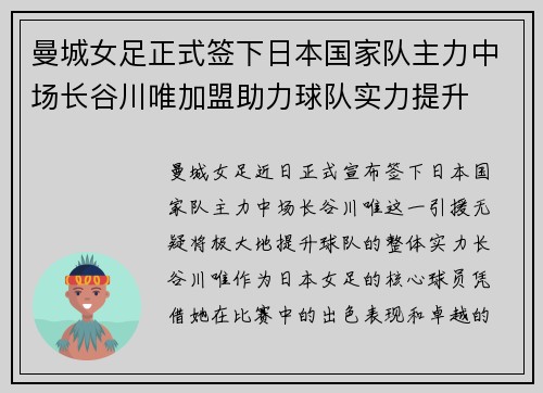 曼城女足正式签下日本国家队主力中场长谷川唯加盟助力球队实力提升 曼城女足正式签下日本国家队主力中场长谷川唯加盟助力球队实力提升