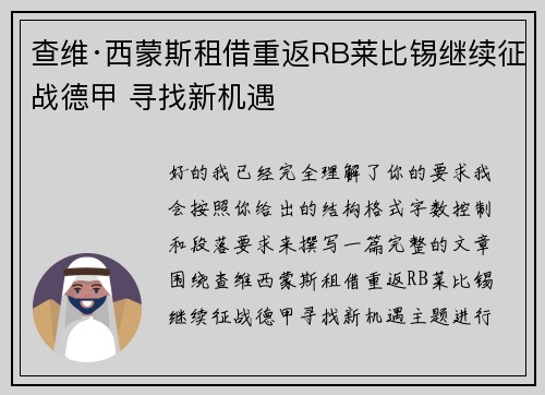 查维·西蒙斯租借重返RB莱比锡继续征战德甲 寻找新机遇 查维·西蒙斯租借重返RB莱比锡继续征战德甲 寻找新机遇