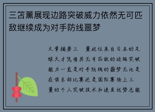 三笘薰展现边路突破威力依然无可匹敌继续成为对手防线噩梦 三笘薰展现边路突破威力依然无可匹敌继续成为对手防线噩梦